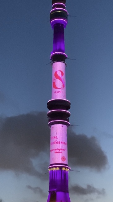 Останкинскую башню подсветят розовым цветом 7 и 8 марта